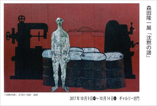 森田隆一 展