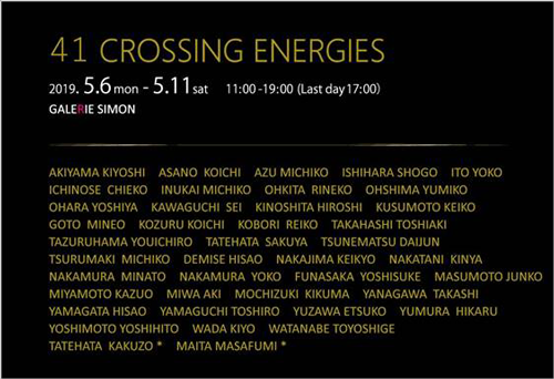 交差するエナジー展